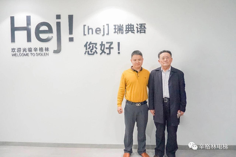 热烈欢迎中国建筑科学研究院建筑机械化研究分院院长、中国电梯协会理事长李守林先生莅临我司参观指导工作！