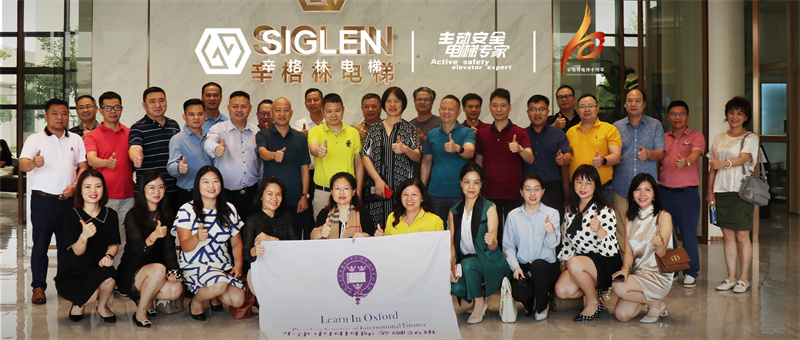 纳百川，聚众长 |牛津中国国际金融班企业家莅临辛格林电梯参访学习！