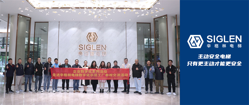 聚焦数智化转型 | 佛山市数字化产业促进会组织会员单位走进辛格林电梯数字化示范工厂参观交流