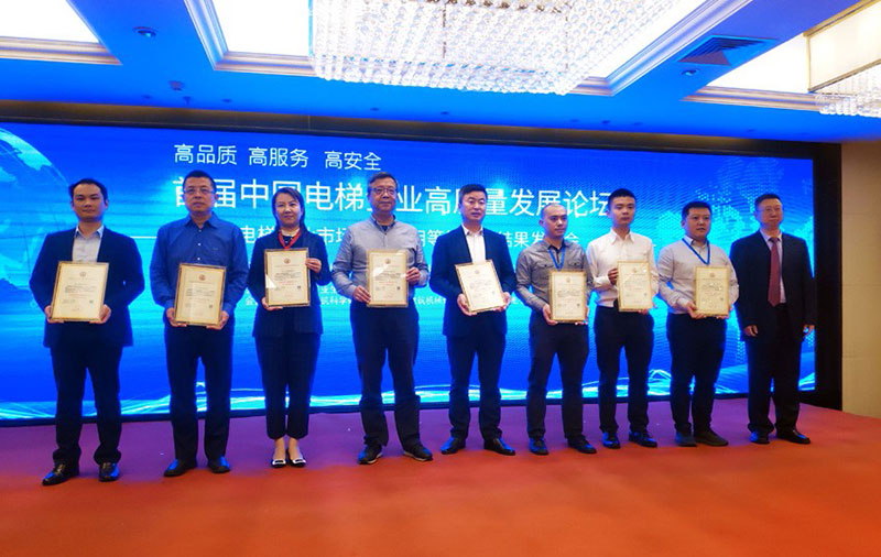 首届中国电梯企业高质量发展论坛暨电梯行业市场质量信用等级评价结果发布会